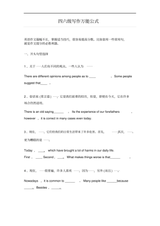 四六级写作万能公式