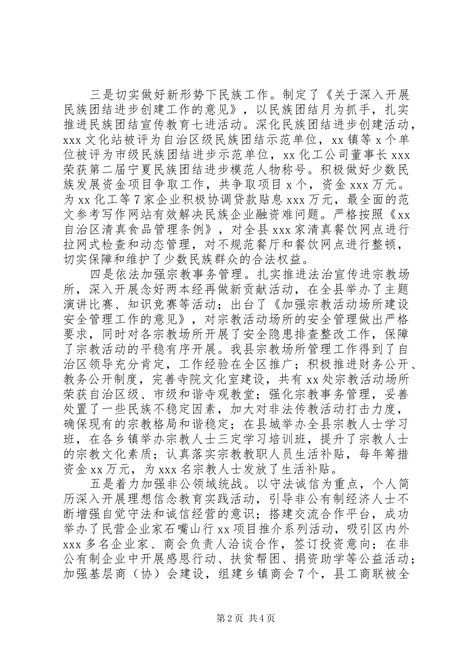 全县统战工作会议讲话稿_第2页