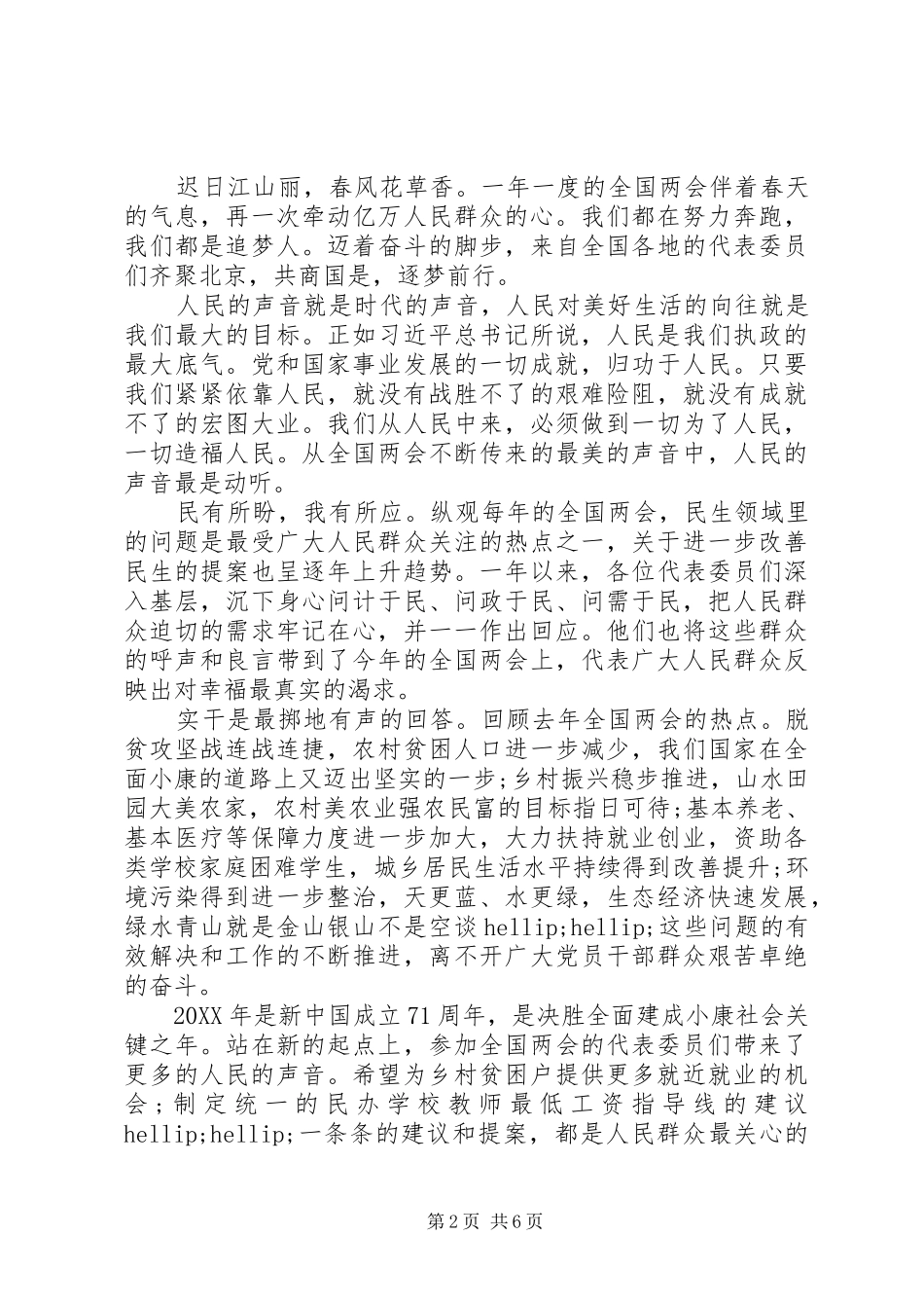 学习两会精神心得体会六篇_第2页