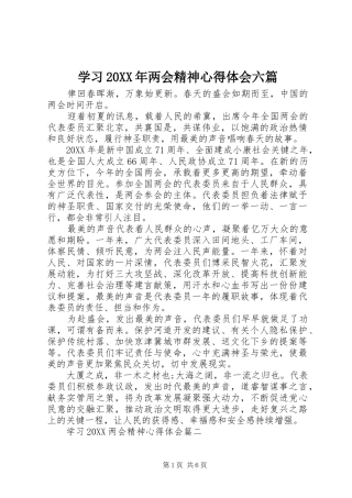 学习两会精神心得体会六篇