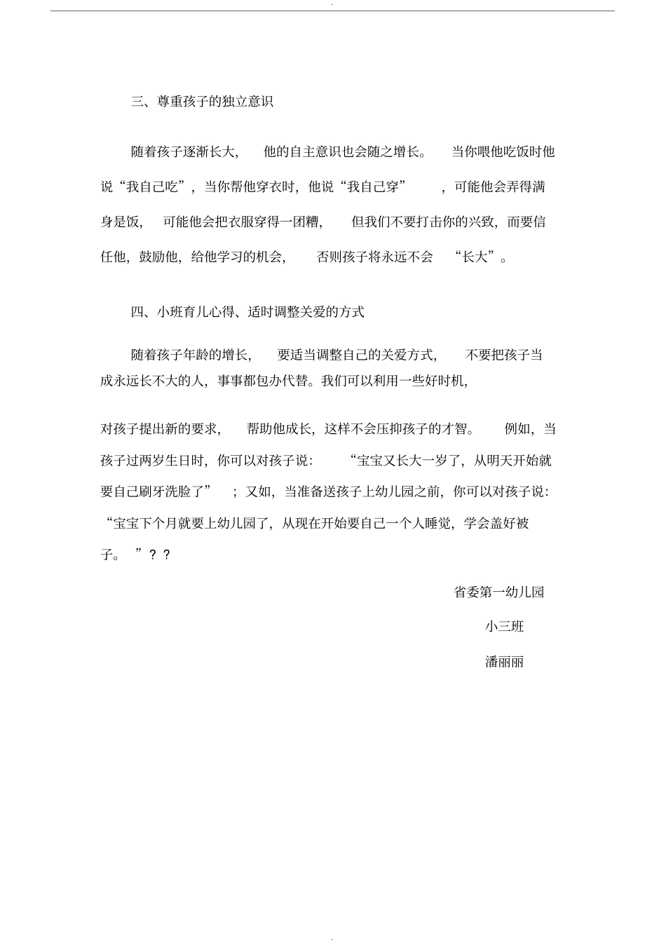 幼儿园育儿知识大全_第2页