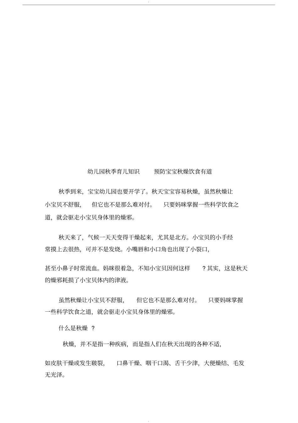 幼儿园育儿知识大全_第3页