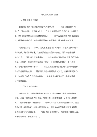 幼儿园育儿知识大全
