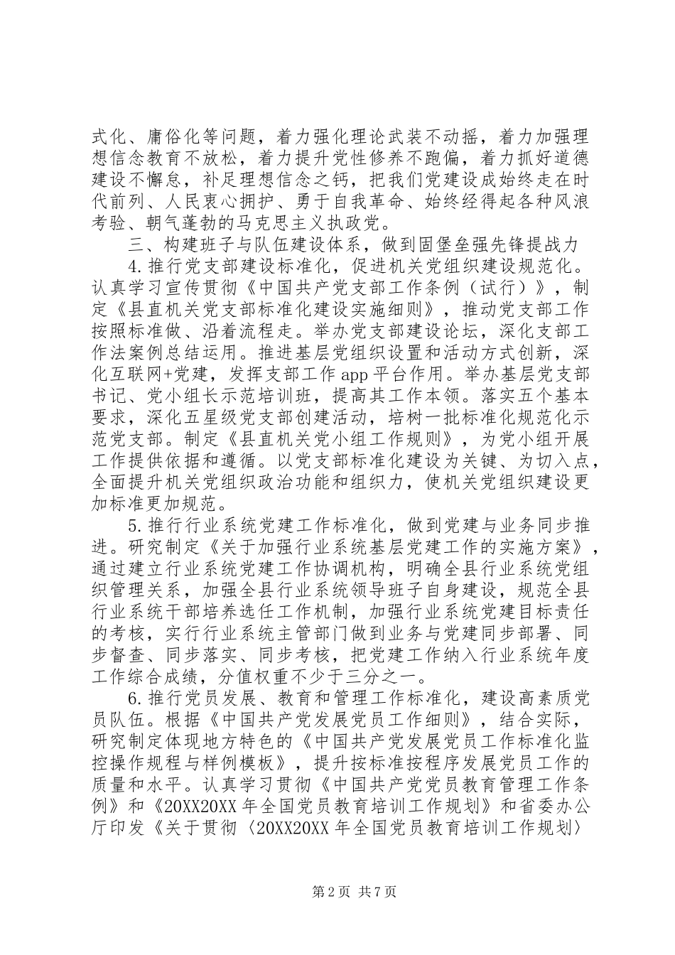 县直机关党建工作要点_第2页