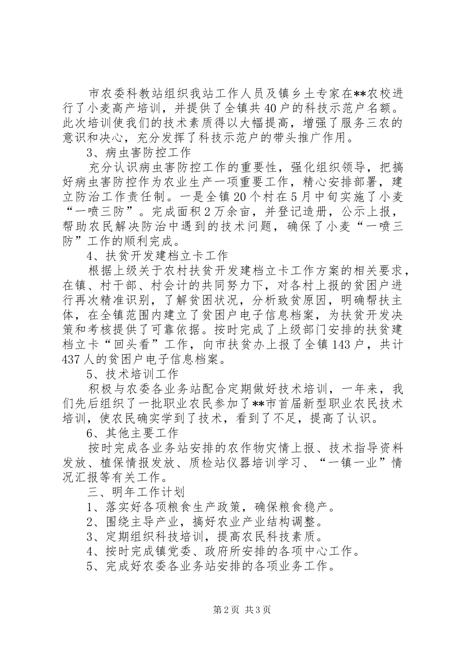 农技站工作总结_第2页
