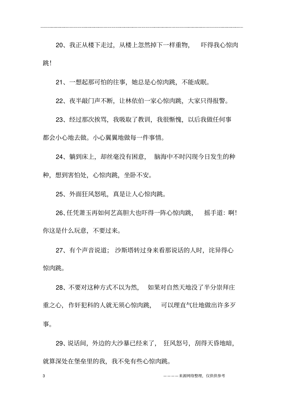 心惊肉跳造句_第3页