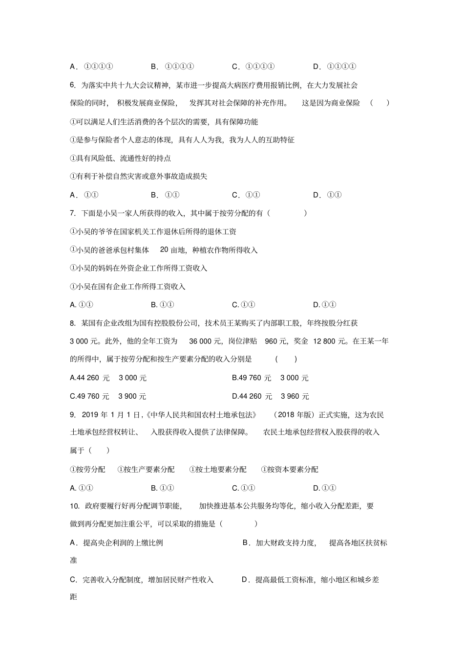 必修一经济生活月考测试_第2页