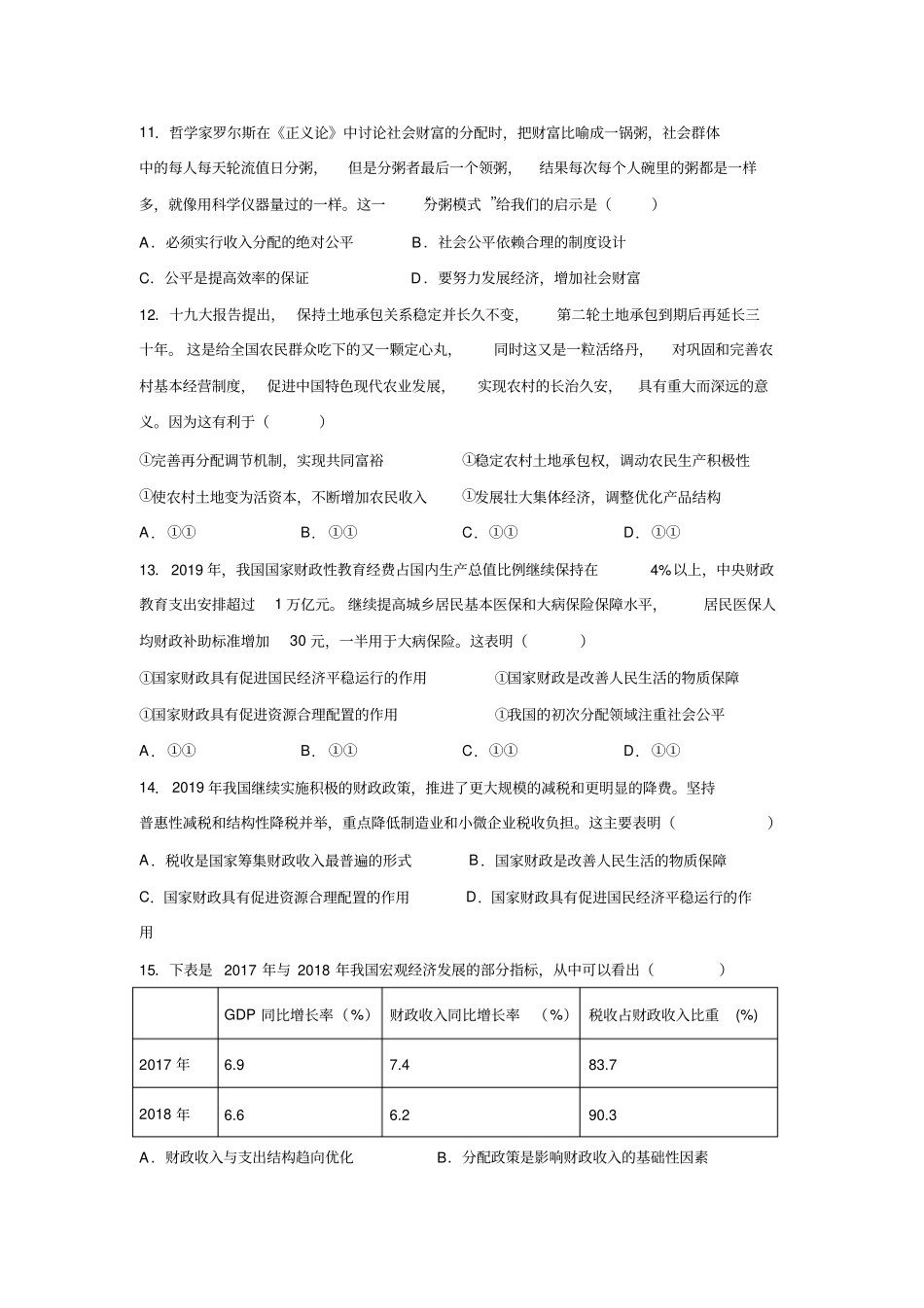 必修一经济生活月考测试_第3页