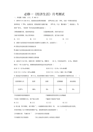 必修一经济生活月考测试