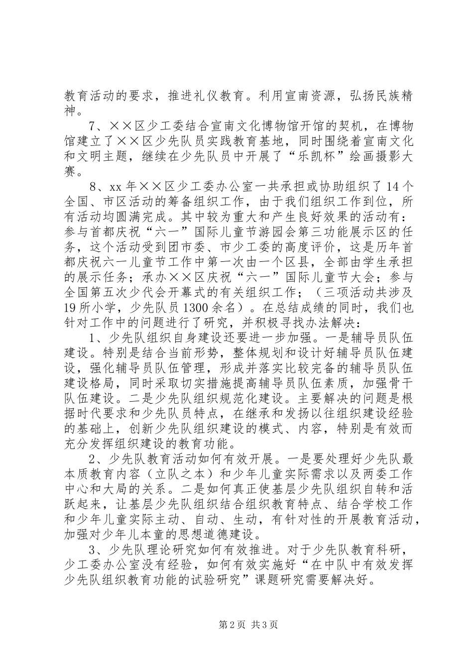 区少工委工作总结_第2页