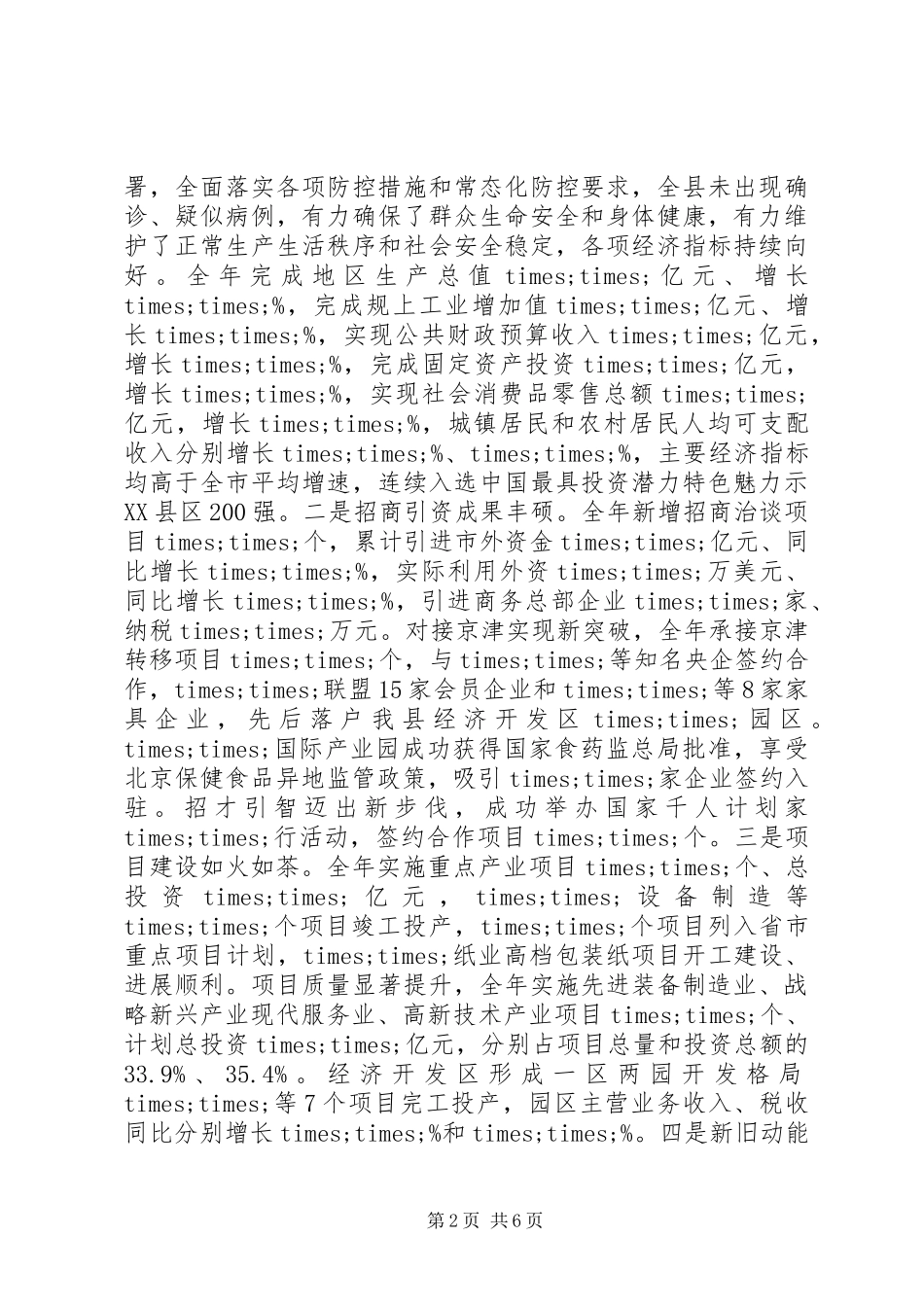县长述学述职述廉述法报告_第2页