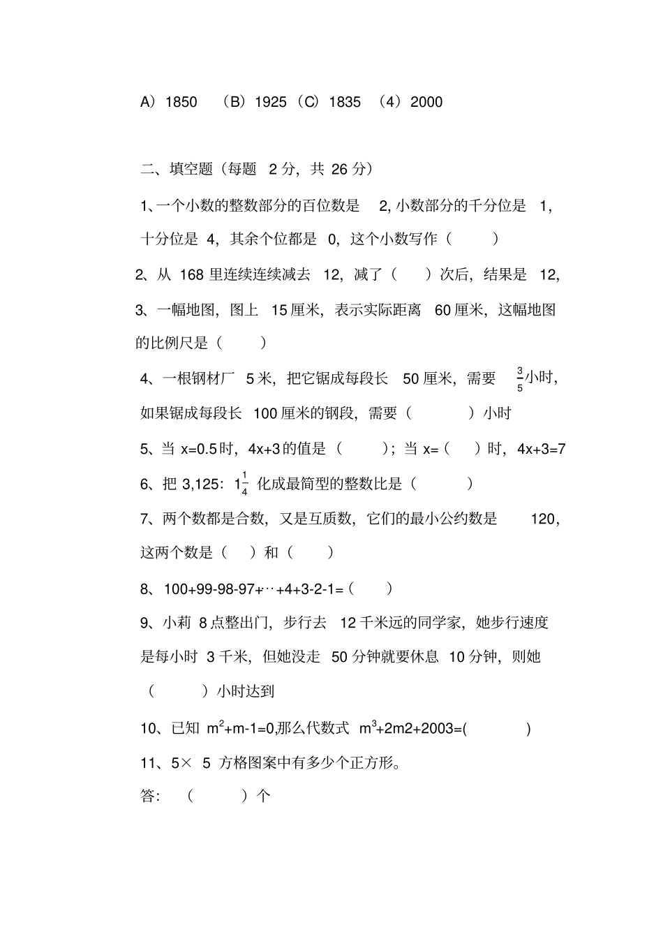 (完整)泉州实验中学初一新生入学考试数学试卷《》_第2页