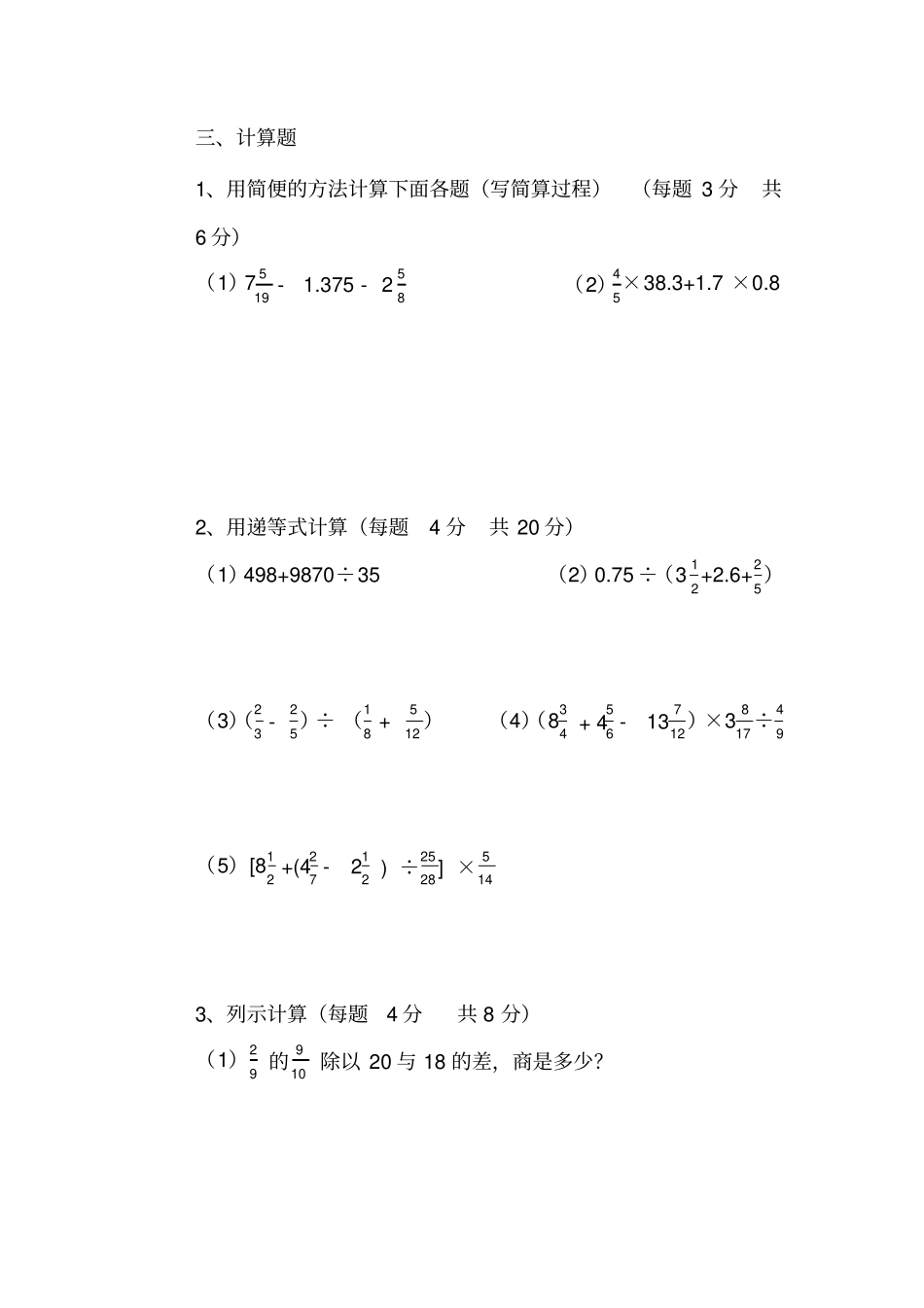 (完整)泉州实验中学初一新生入学考试数学试卷《》_第3页