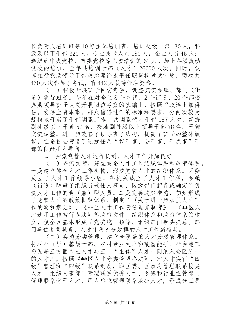 市区委组织部工作总结_第2页