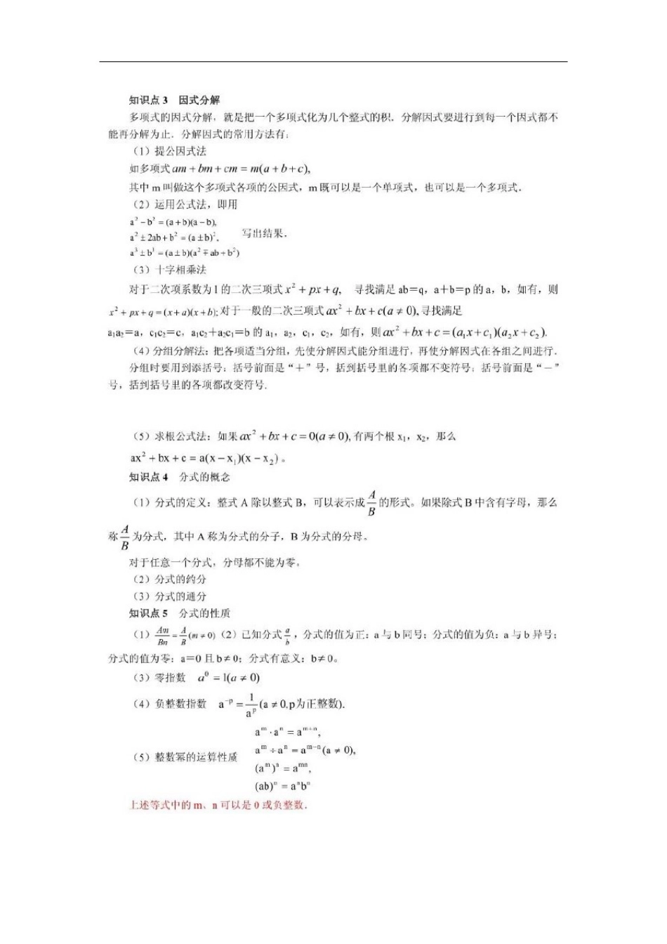 初中数学-10大专题知识归纳_第3页