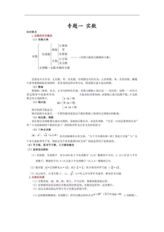 初中数学-10大专题知识归纳