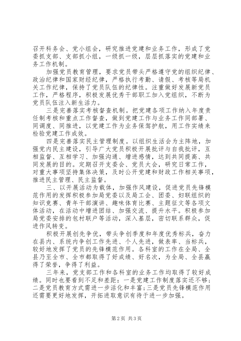 最新在党支部换届党员大会上的工作报告_第2页