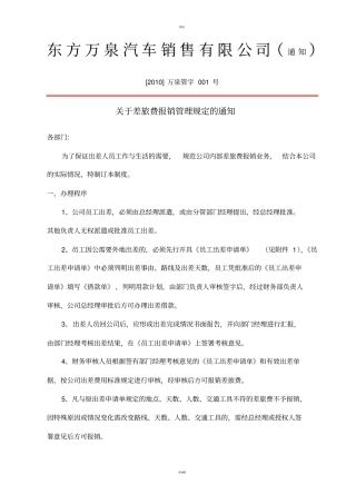 差旅费报销管理规定(26号通知)