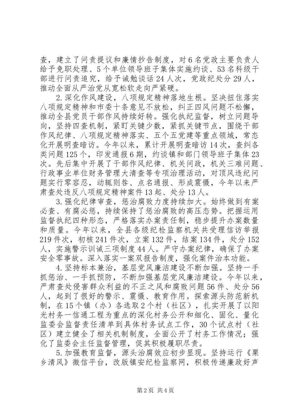 县纪委书记述职述廉述效报告_第2页