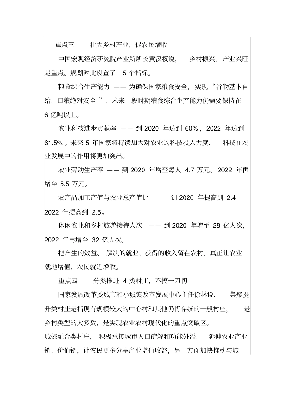 学习贯彻《乡村振兴战略规划(2018-2022年)》_第3页