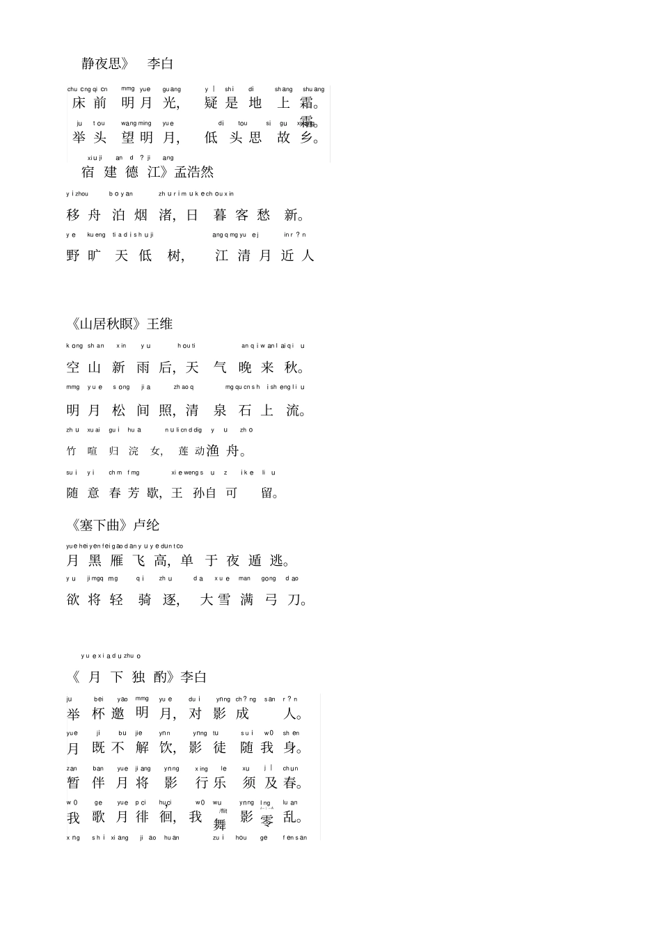 与月亮有关的诗句-注音版_第1页
