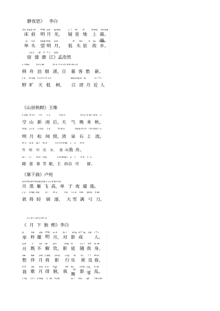与月亮有关的诗句-注音版