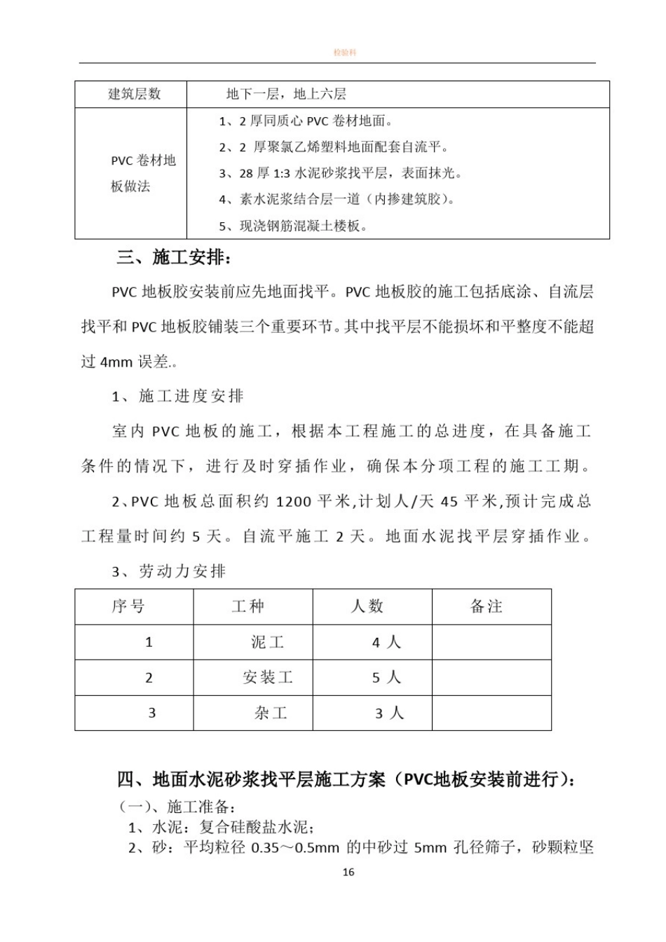 医院水泥自流平、PVC地板施工方案_第2页