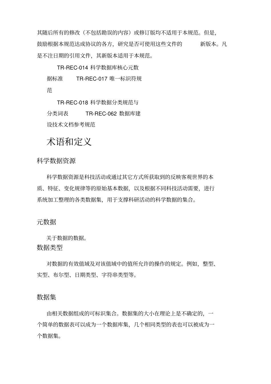 数据资源加工指导规范_第3页