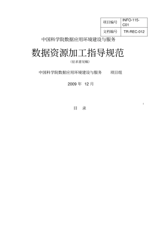 数据资源加工指导规范