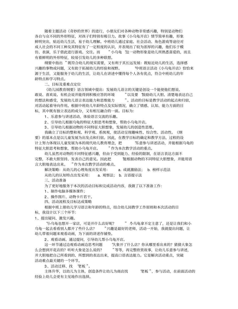 幼儿园中班语言说课稿(共7篇)_第2页