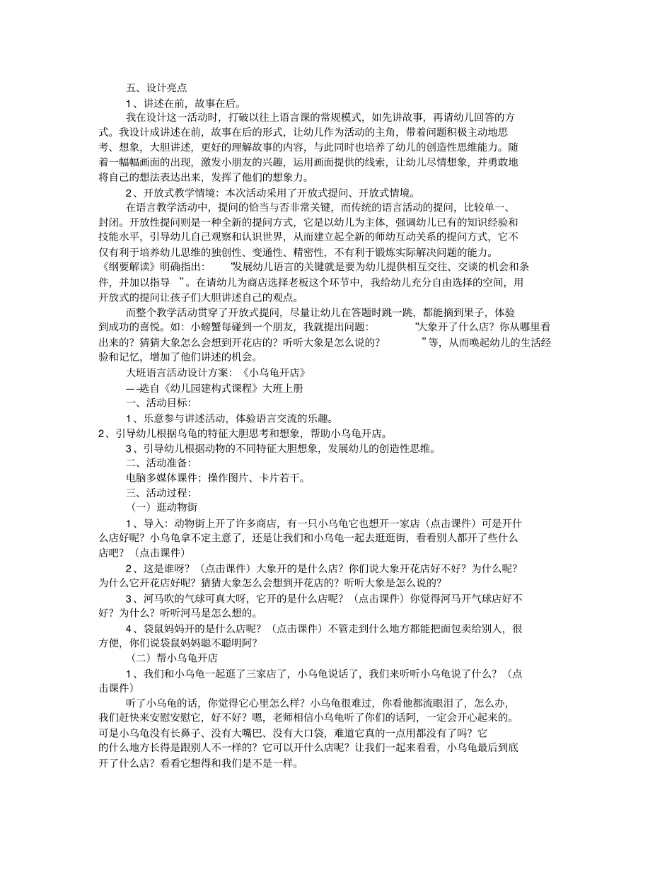 幼儿园中班语言说课稿(共7篇)_第3页