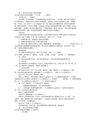 幼儿园中班语言说课稿(共7篇)