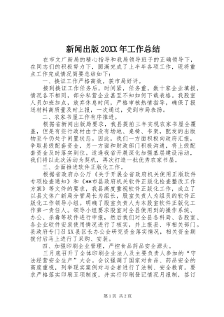 新闻出版工作总结