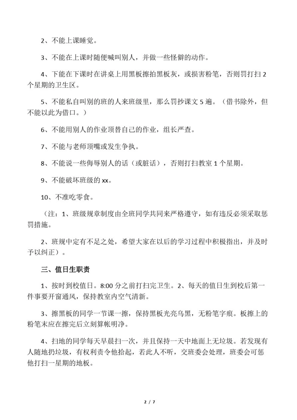 小学班级班规及班约_第2页