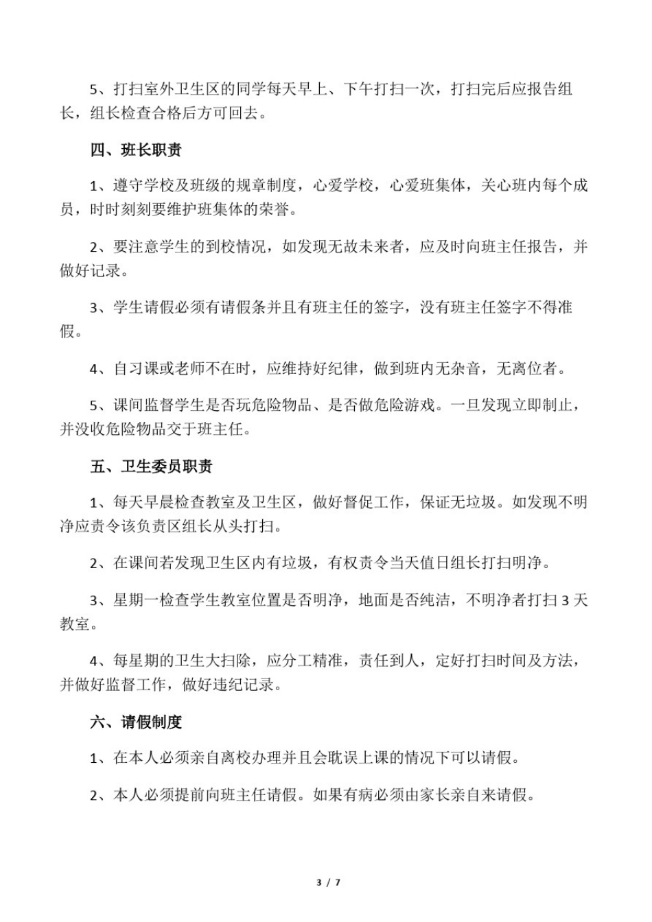小学班级班规及班约_第3页