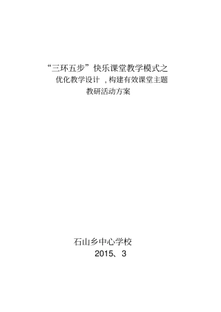 优化教学设计,构建有效课堂主题方案