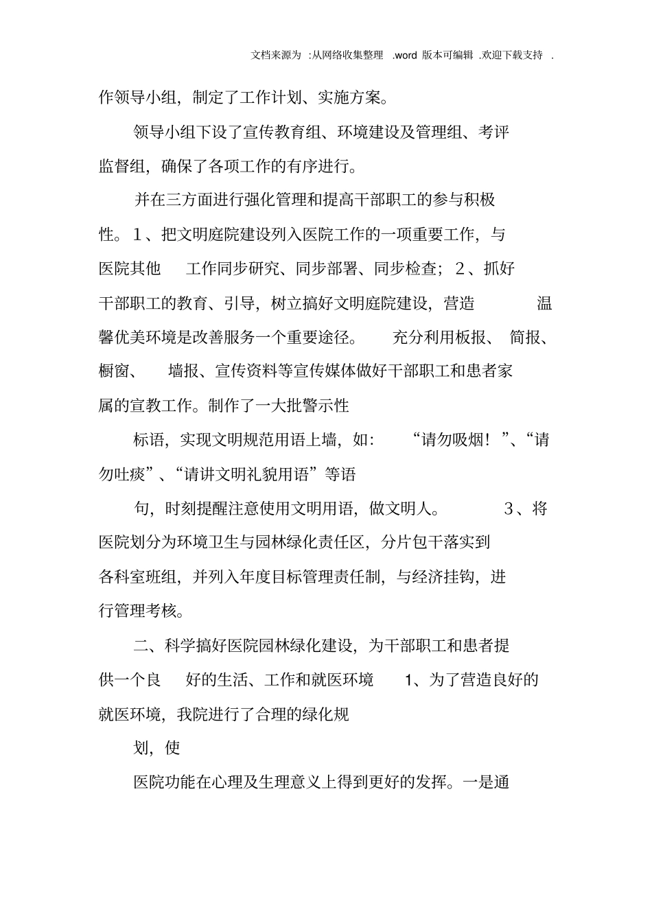 医院环境建设工作总结_第2页