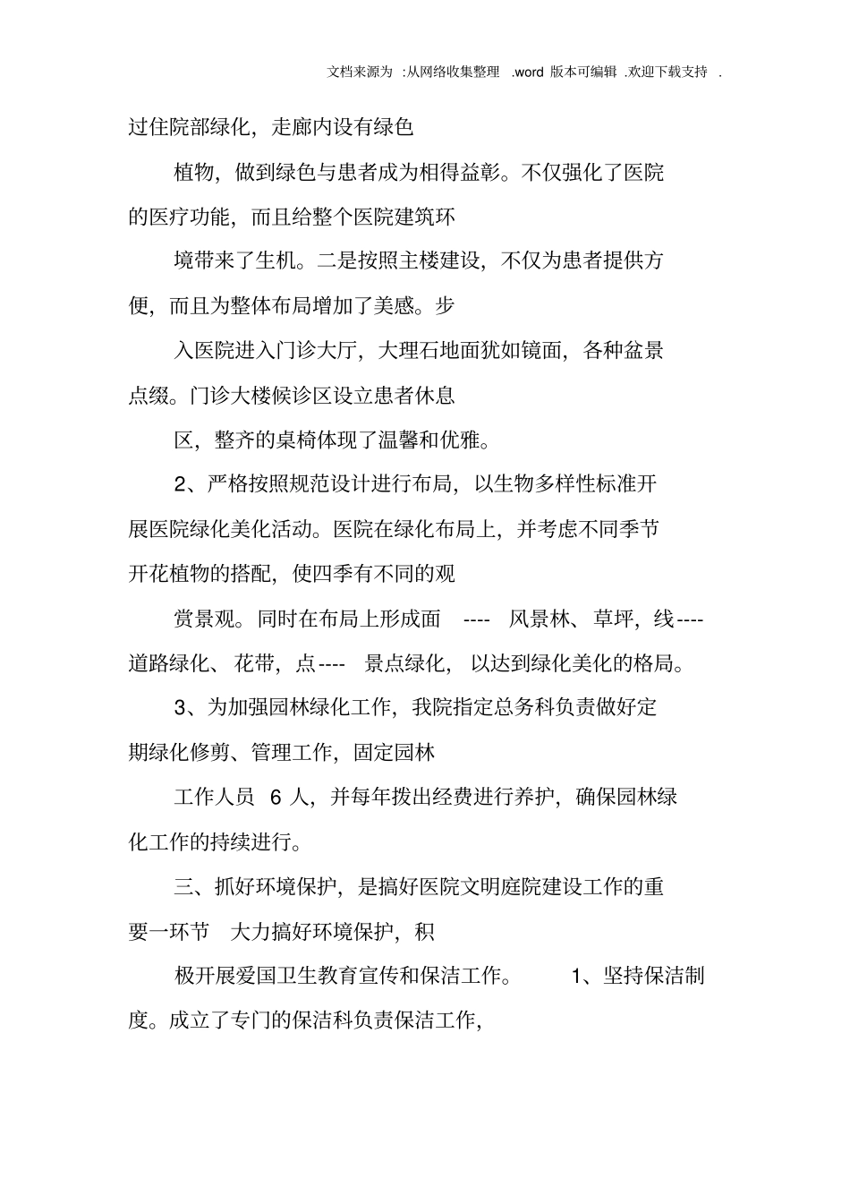 医院环境建设工作总结_第3页