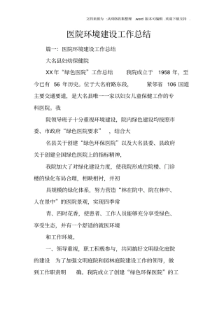 医院环境建设工作总结