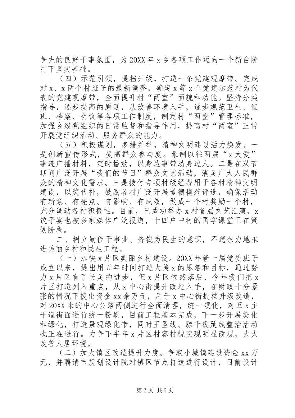 乡工作总结工作谋划计划安排要点_第2页