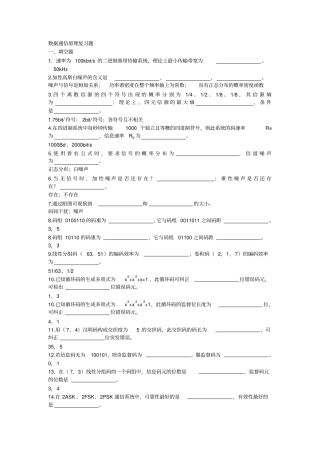 数据通信原理复习题