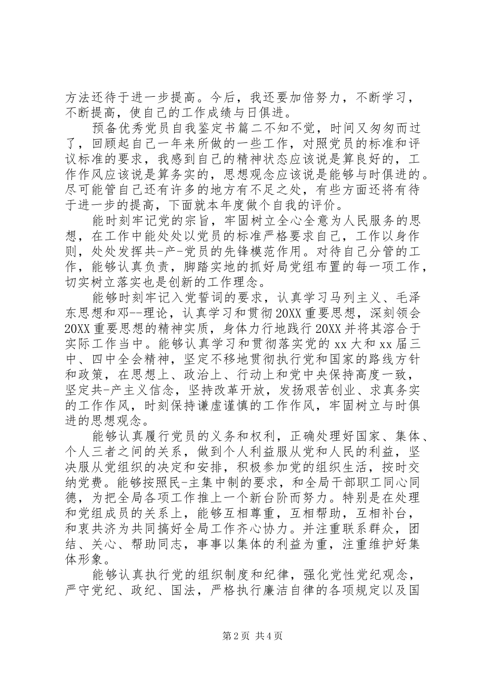 预备优秀党员自我鉴定书_第2页