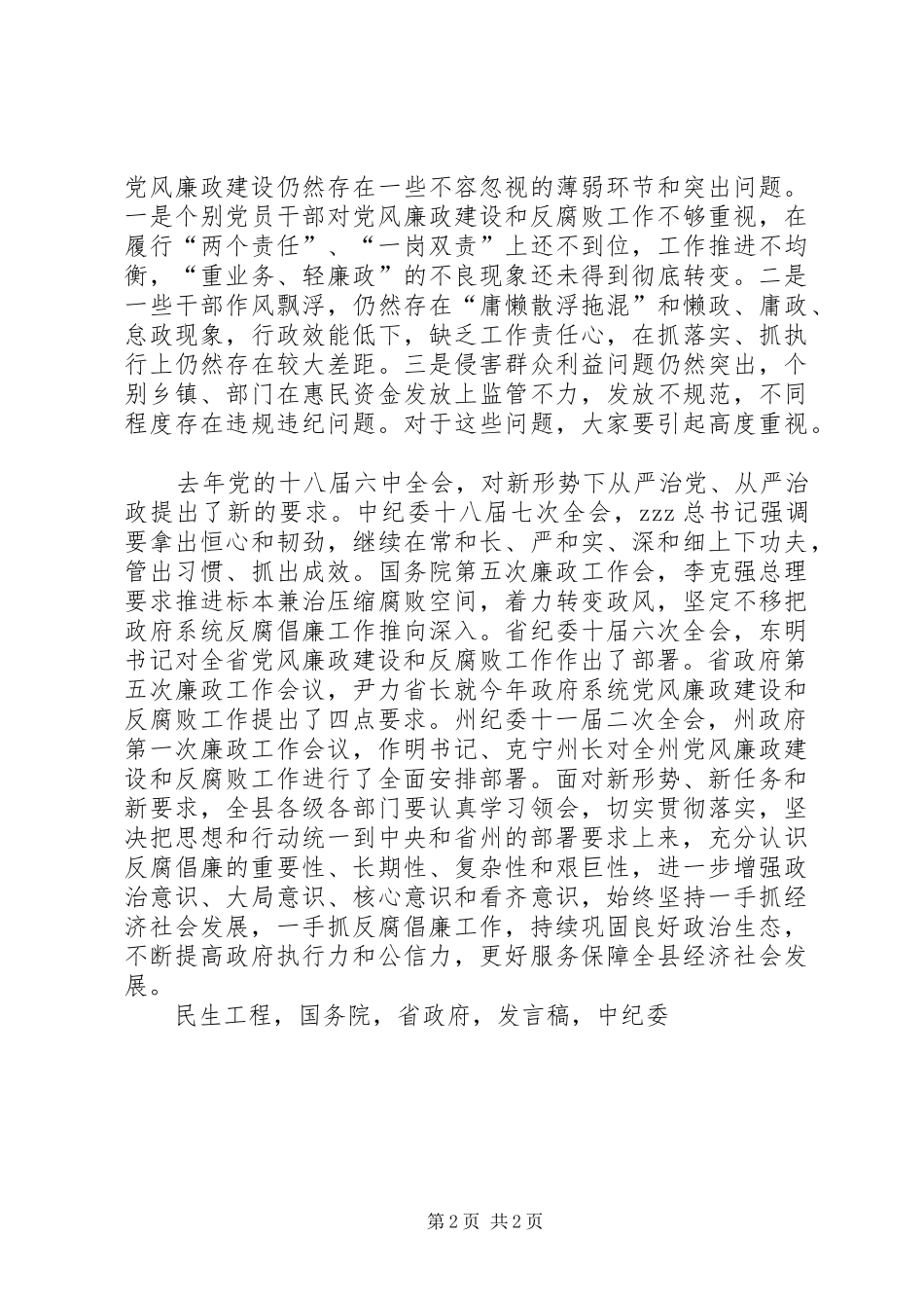 县委副书记廉政工作会议讲话稿_第2页