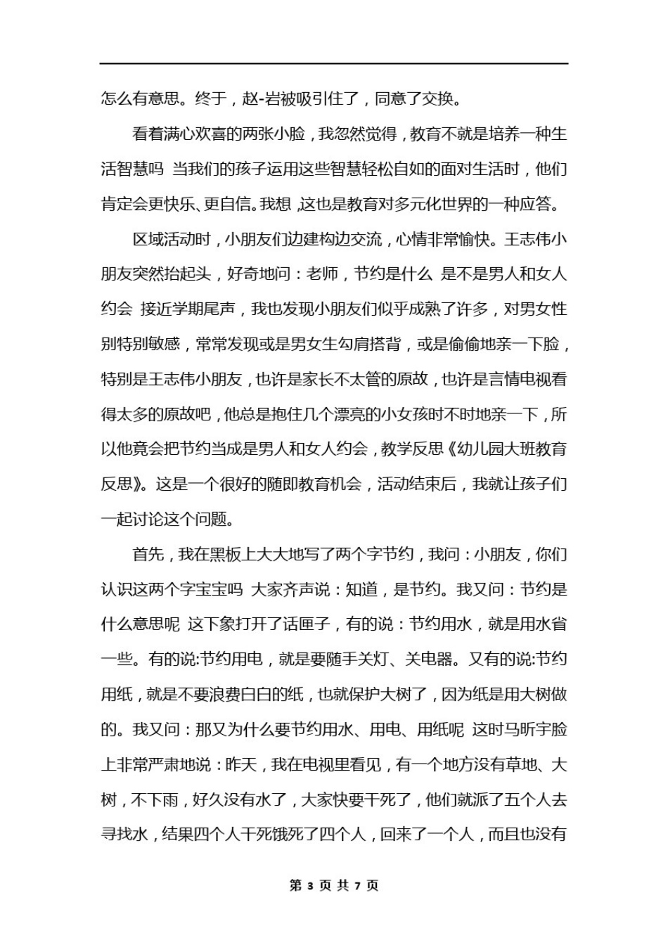 幼儿园教师节教案反思_第3页