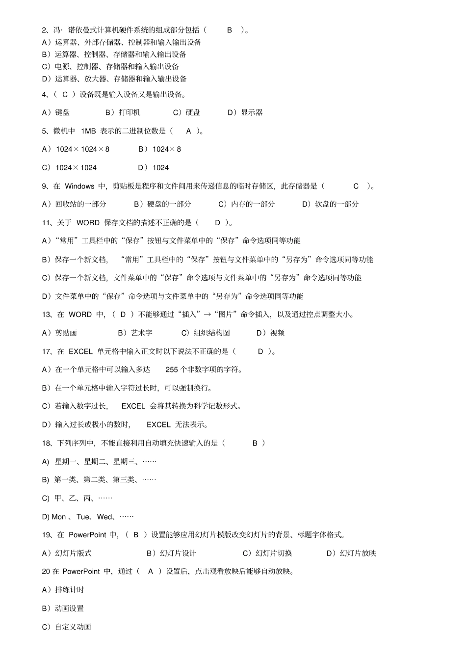 大学生统考计算机一级考试试题题库_第1页