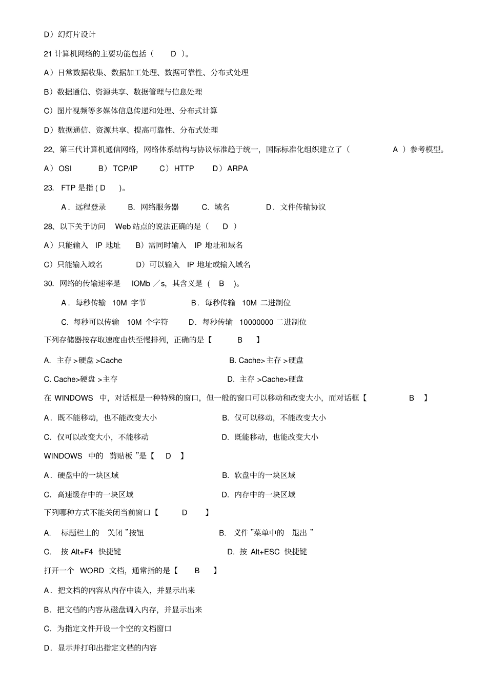 大学生统考计算机一级考试试题题库_第2页
