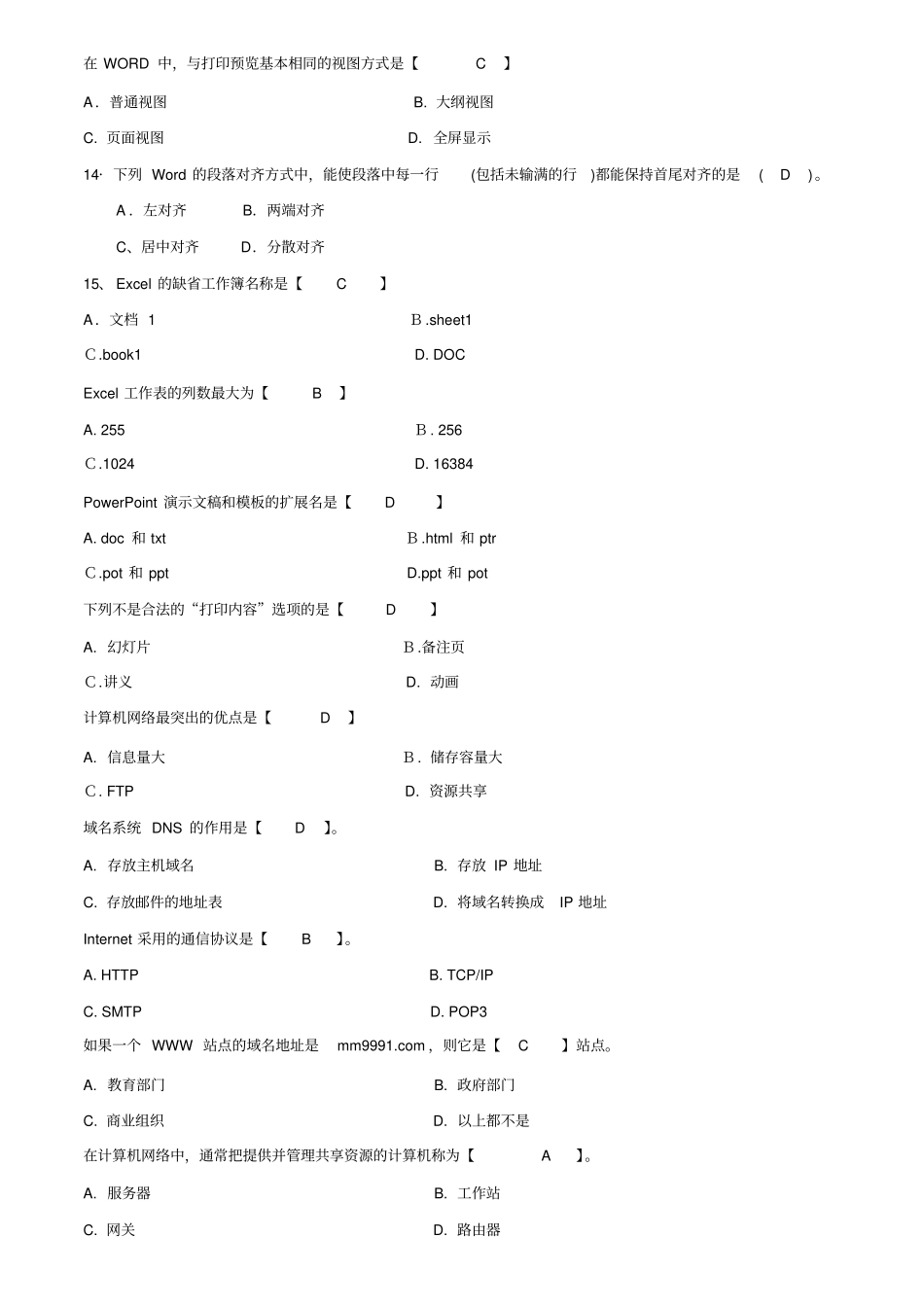 大学生统考计算机一级考试试题题库_第3页
