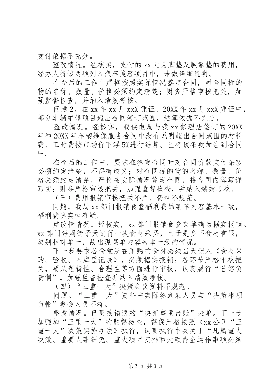 生院对监督执法局发现问题的整改报告_第2页