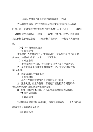 余杭区农村电子商务扶持政策实施细则(试行)