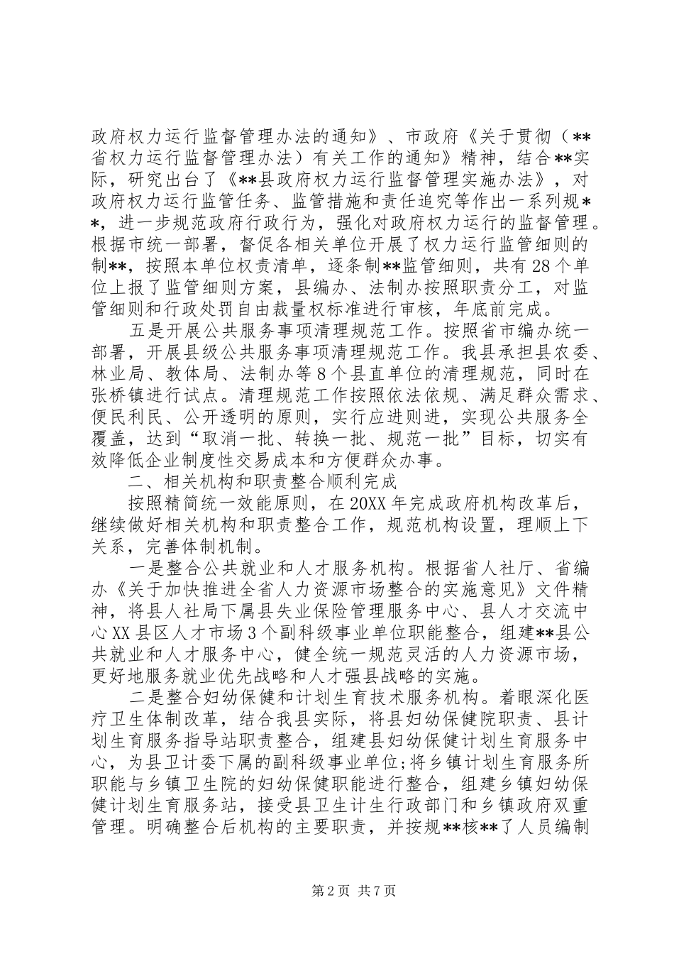 县编办工作总结_第2页